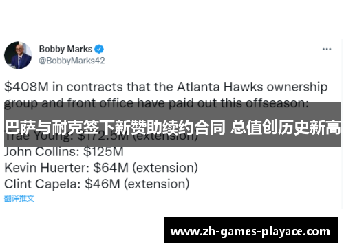 巴萨与耐克签下新赞助续约合同 总值创历史新高