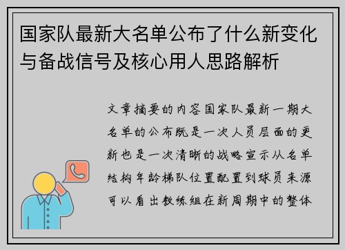 国家队最新大名单公布了什么新变化与备战信号及核心用人思路解析