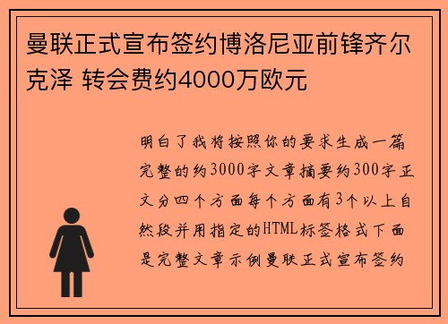 曼联正式宣布签约博洛尼亚前锋齐尔克泽 转会费约4000万欧元 曼联正式宣布签约博洛尼亚前锋齐尔克泽 转会费约4000万欧元