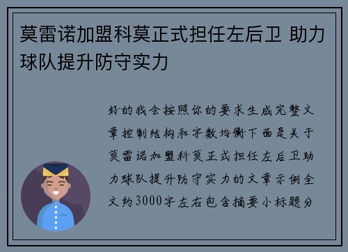 莫雷诺加盟科莫正式担任左后卫 助力球队提升防守实力