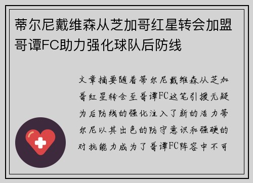 蒂尔尼戴维森从芝加哥红星转会加盟哥谭FC助力强化球队后防线 蒂尔尼戴维森从芝加哥红星转会加盟哥谭FC助力强化球队后防线