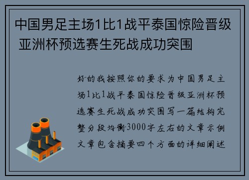中国男足主场1比1战平泰国惊险晋级 亚洲杯预选赛生死战成功突围